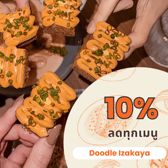 ลด 10% ทุกเมนู
