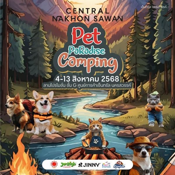 Pet Paradise Camping @เซ็นทรัล นครสวรรค์
