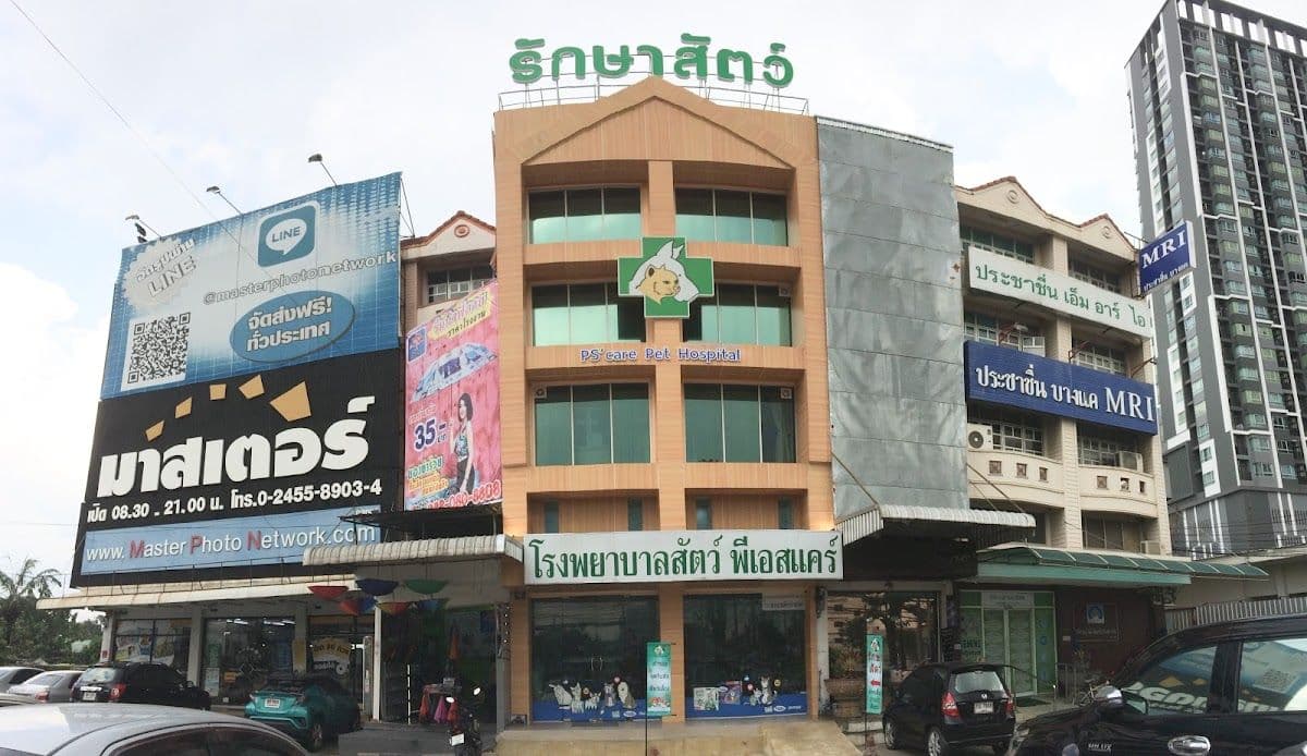 โรงพยาบาลสัตว์พีเอสแคร์ gallery 6
