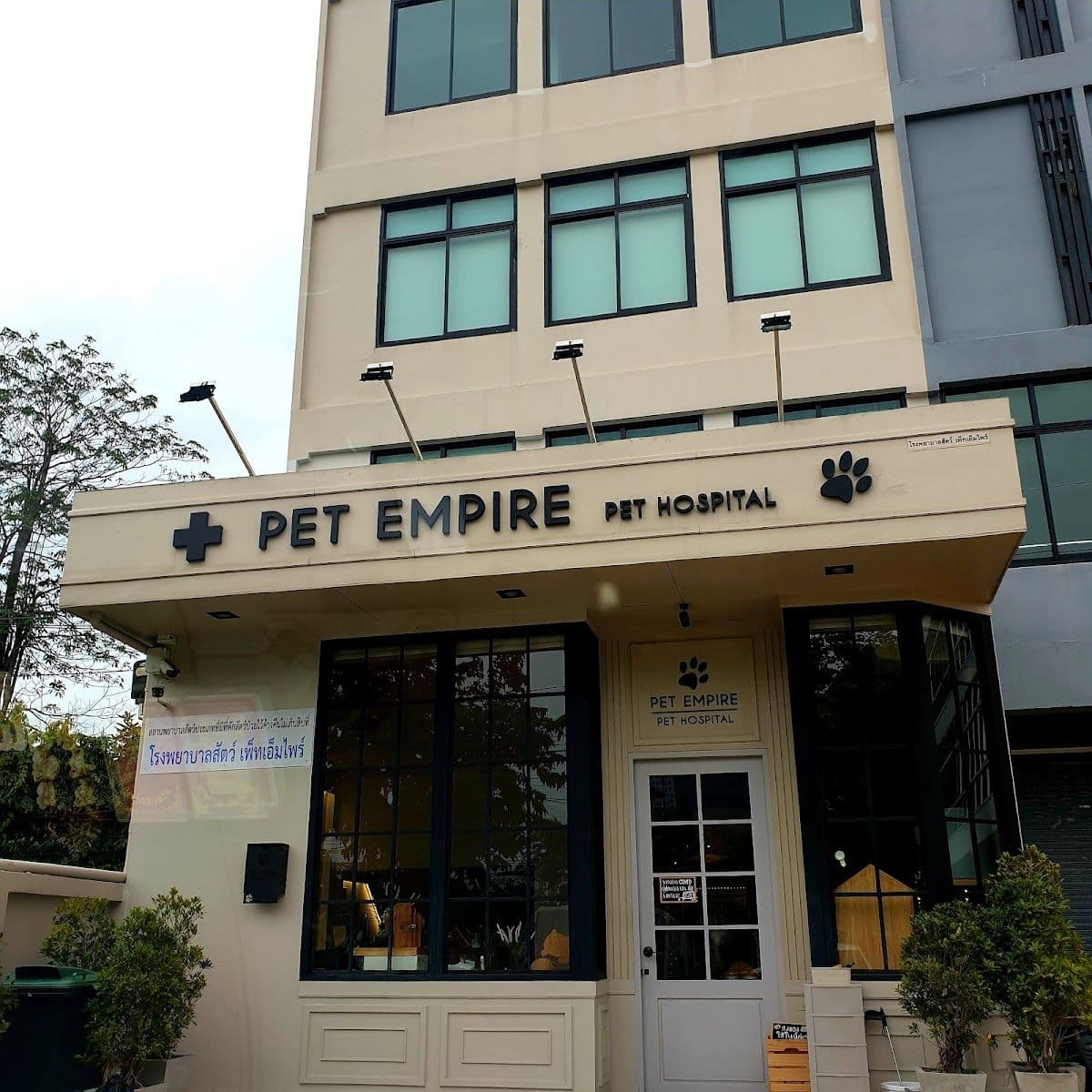 โรงพยาบาลสัตว์เพ็ทเอ็มไพร image 3