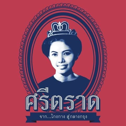 Sri Trat Restaurant & Bar