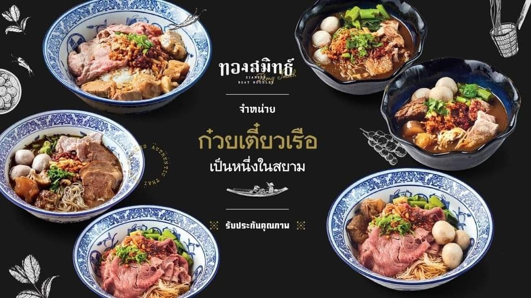 ทองสมิทธ์ อารีย์ gallery 4