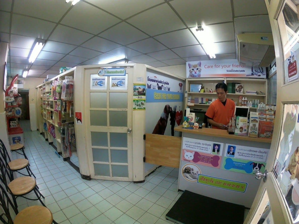 โรงพยาบาลสัตว์วุฒิชัย image 2