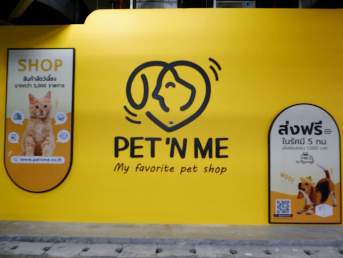 PET 'N ME สาขามาร์เก็ตเพล gallery 9