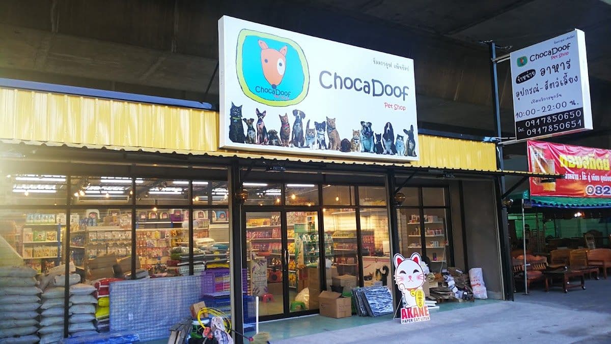 ร้านอาหารสัตว์ ช็อคกาดูฟ (งามวงศ์วาน) gallery 6