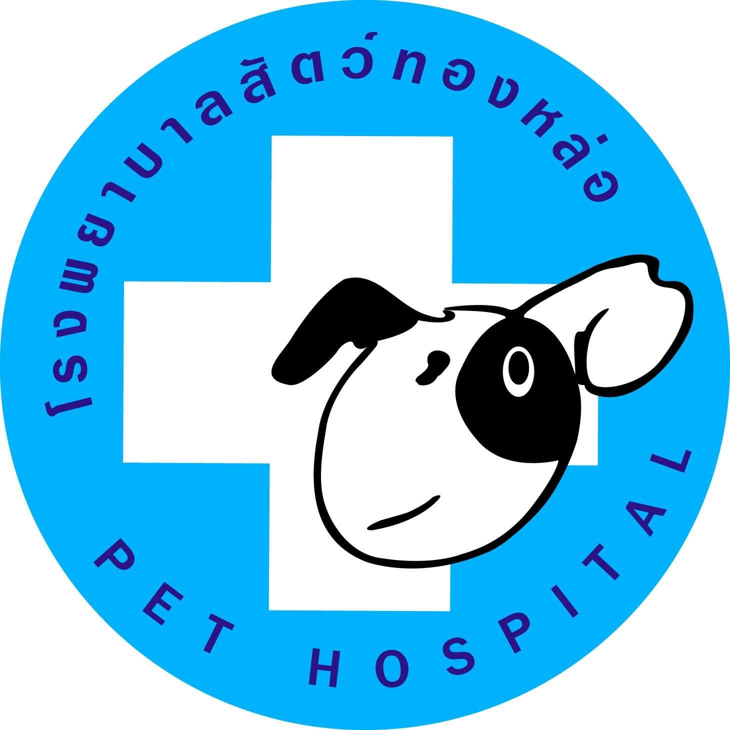 โรงพยาบาลสัตว์ทองหล่อ ปิ่นเกล้า