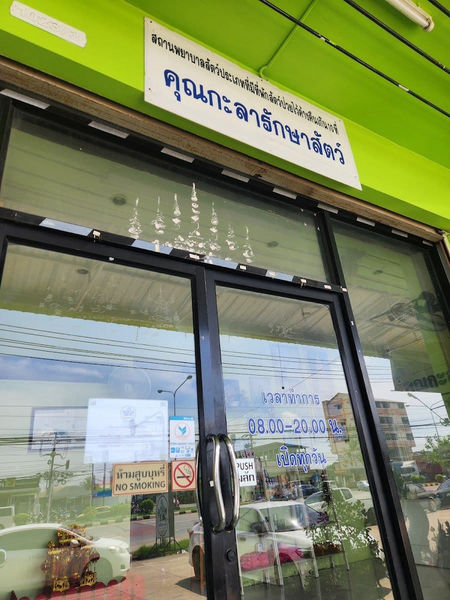 Khunkala Animal Clinic image 3