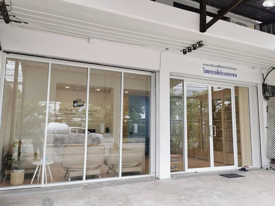 โรงพยาบาลสัตว์บางกอกลาซาล image 2