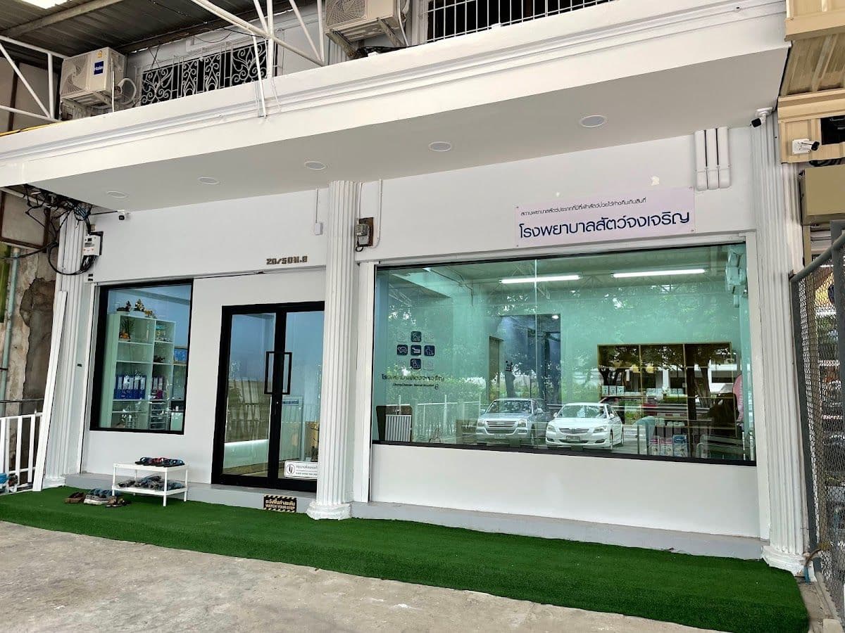 โรงพยาบาลสัตว์จงเจริญ gallery 4